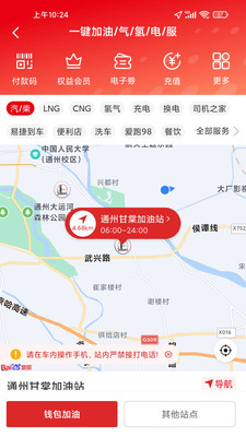 易捷加油中石化