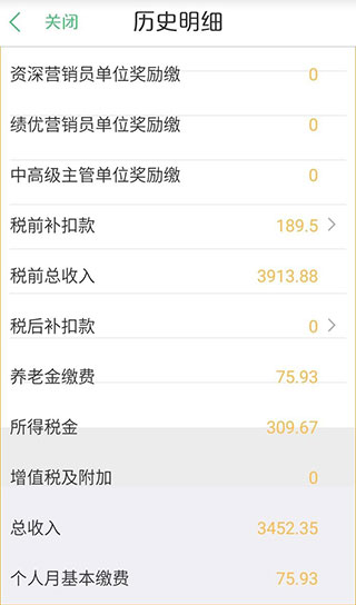 国寿E店APP
