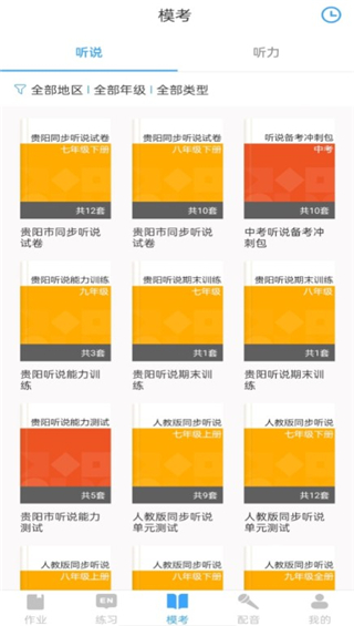 YOUTOO爱听说APP