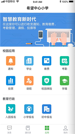 杭州家校APP