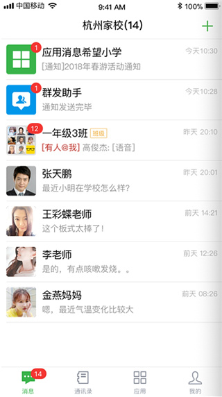 杭州家校APP