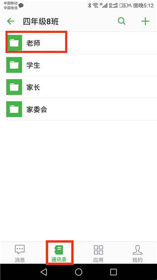 杭州家校APP