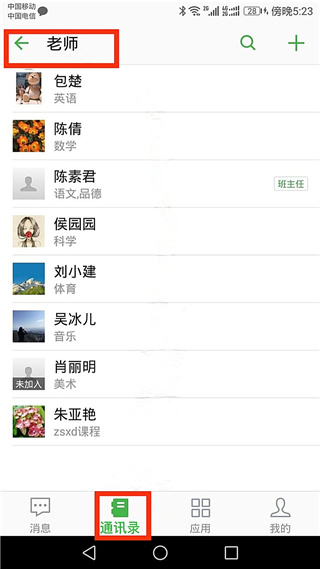 杭州家校APP