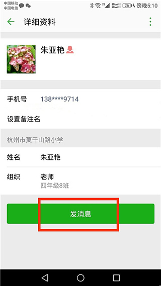 杭州家校APP
