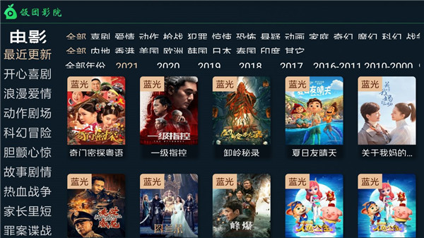 饭团影院app