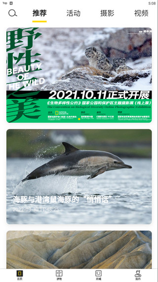 华夏地理APP