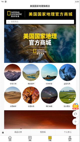 华夏地理APP