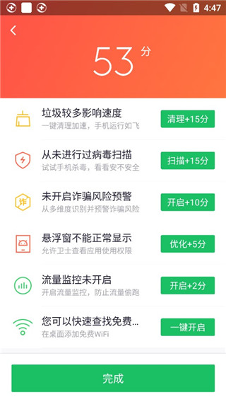 360手机安全卫士