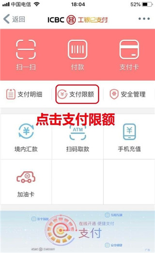 工行手机银行APP