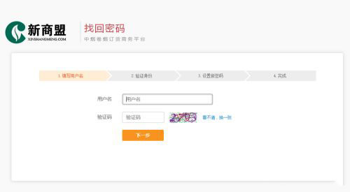 新商盟APP