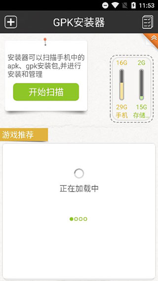 GPK安装器APP