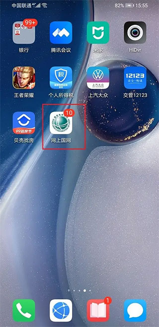 网上国网电力APP