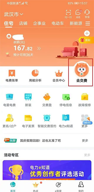 网上国网电力APP