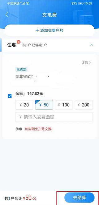 网上国网电力APP