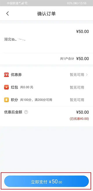 网上国网电力APP