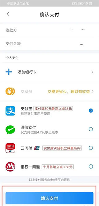 网上国网电力APP