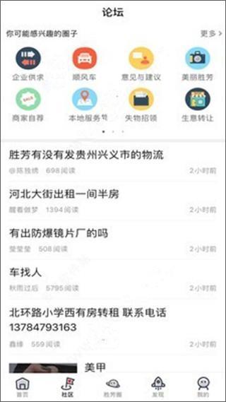 胜芳大杂烩APP