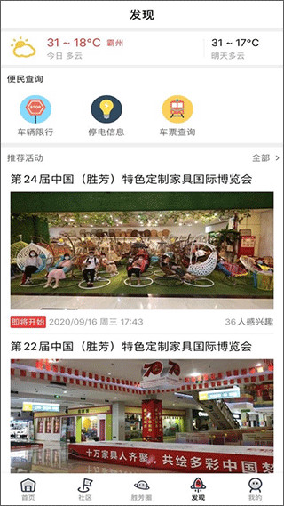 胜芳大杂烩APP