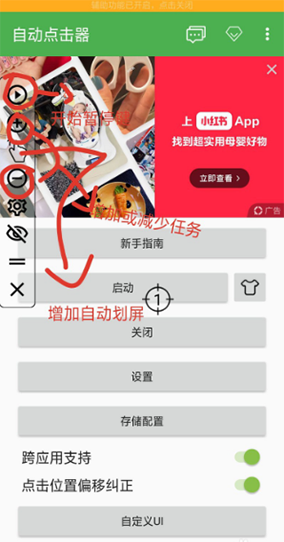 自动连点器APP