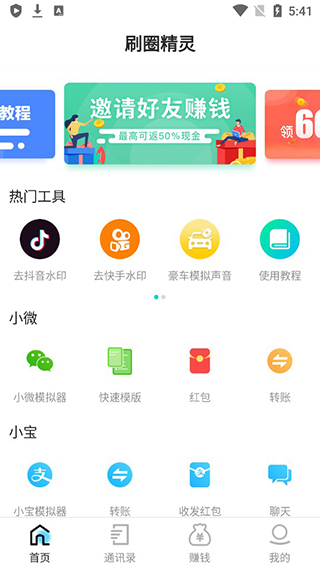 刷圈精灵APP