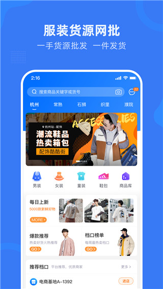 网商园APP一件代发
