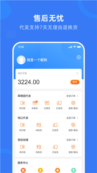 网商园APP一件代发