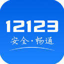 交管12123 APP