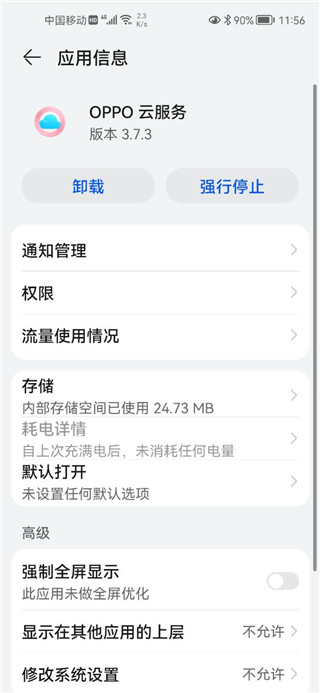 oppo云服务APP