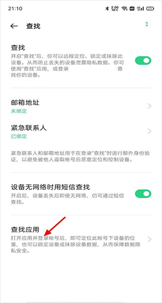 oppo云服务APP