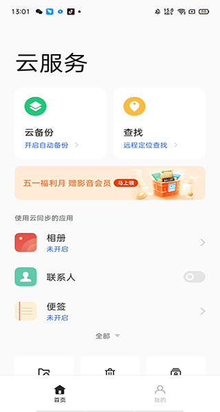 oppo云服务APP