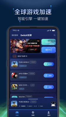 游帮帮加速器免费版
