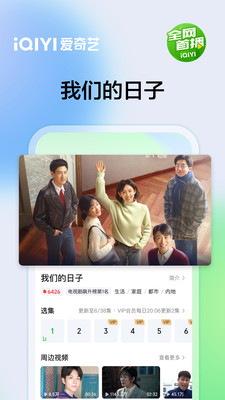 爱奇艺APP