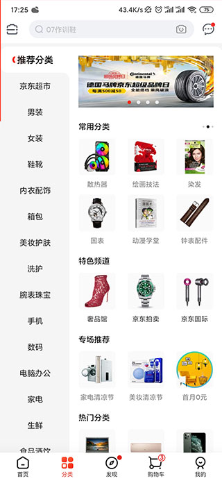 京东商城APP