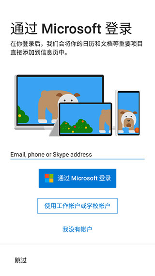 微软桌面APP