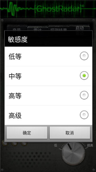鬼魂探测器APP