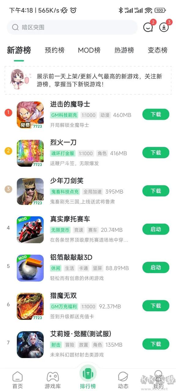7723游戏盒无限金币钻石版