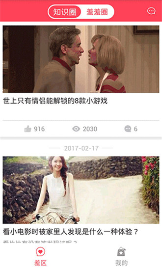 羞羞(健康助手)