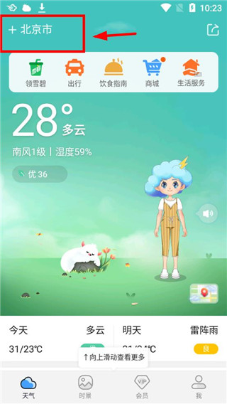 墨迹天气最新版