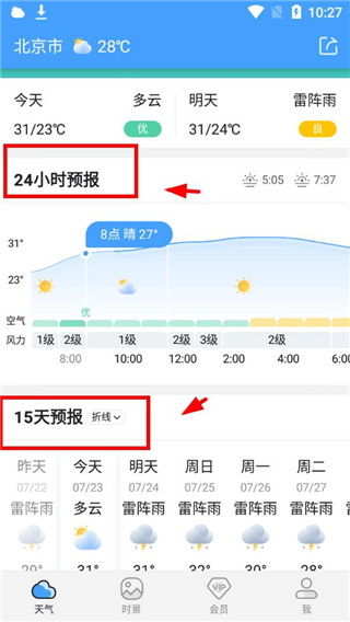 墨迹天气最新版
