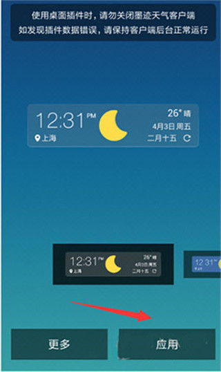 墨迹天气最新版