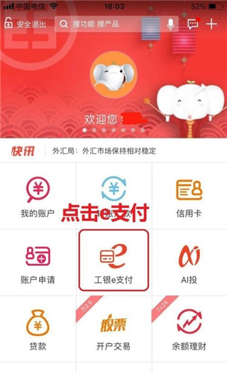 工行银行APP
