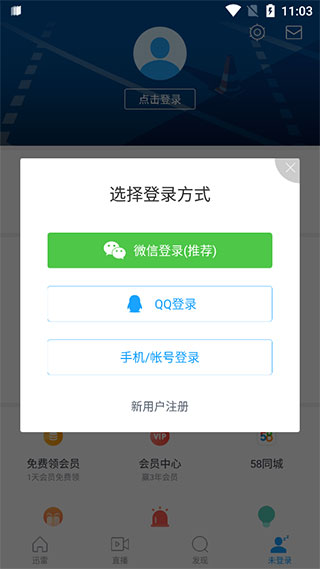 迅雷精简版APP