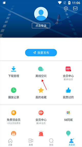 迅雷精简版APP