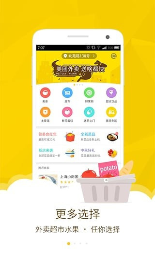 美团配送烽火台APP