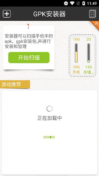 GPK安装器APP
