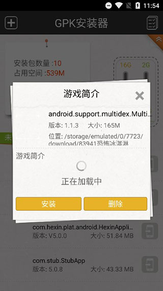 GPK安装器APP