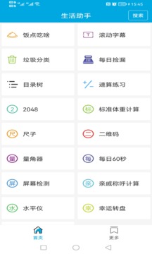 生活助手客户端