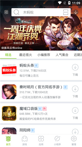 木蚂蚁APP