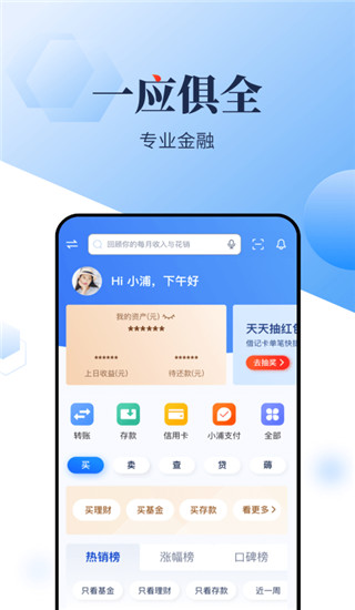 浦发银行手机银行