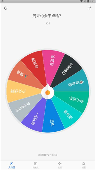 抽签助手APP